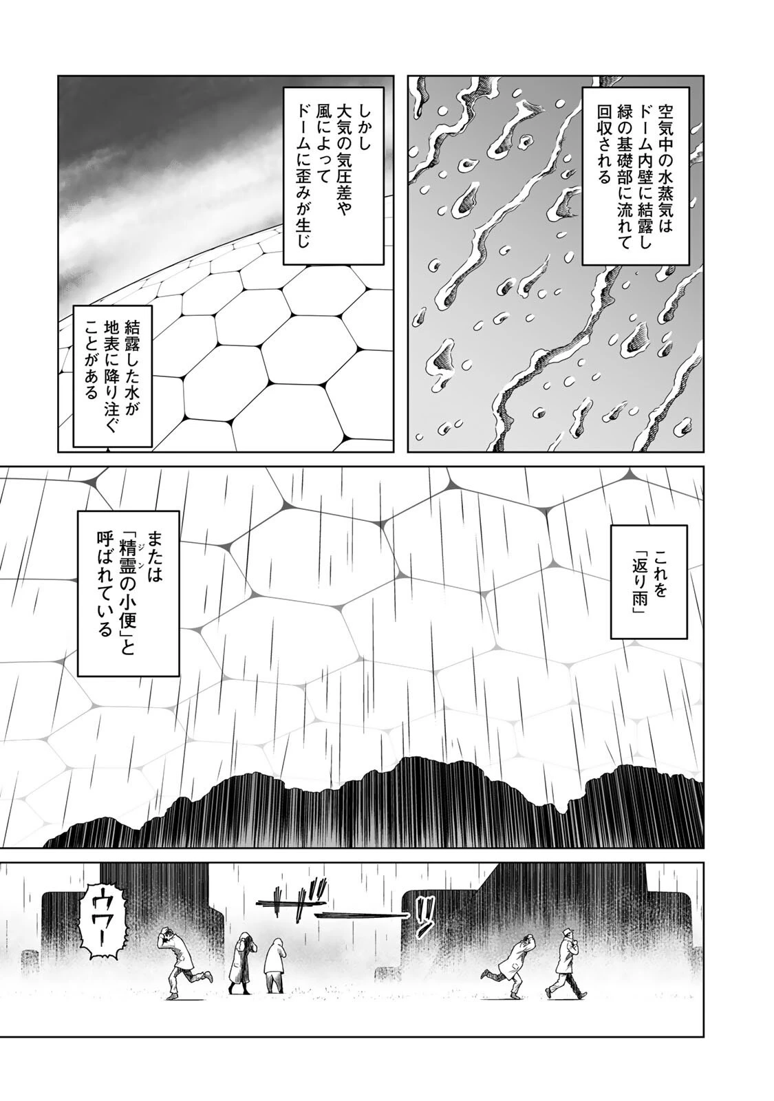銃夢機甲術戦記 第3話 - 3