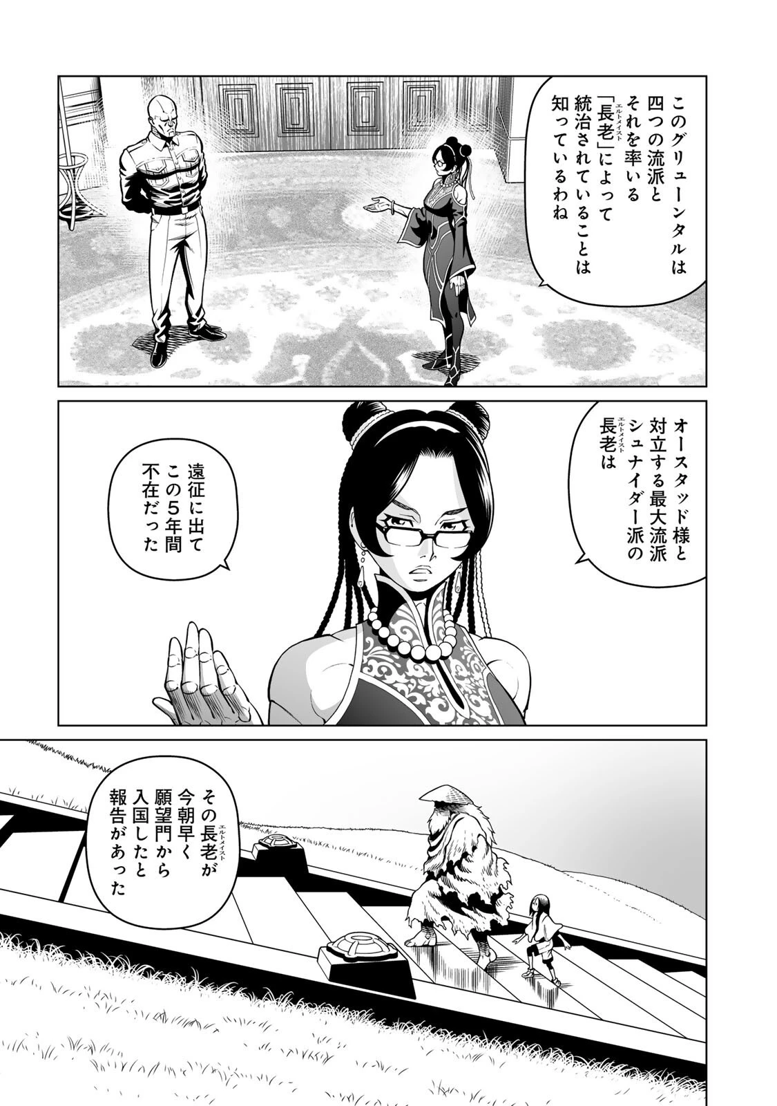 銃夢機甲術戦記 第3話 - 11