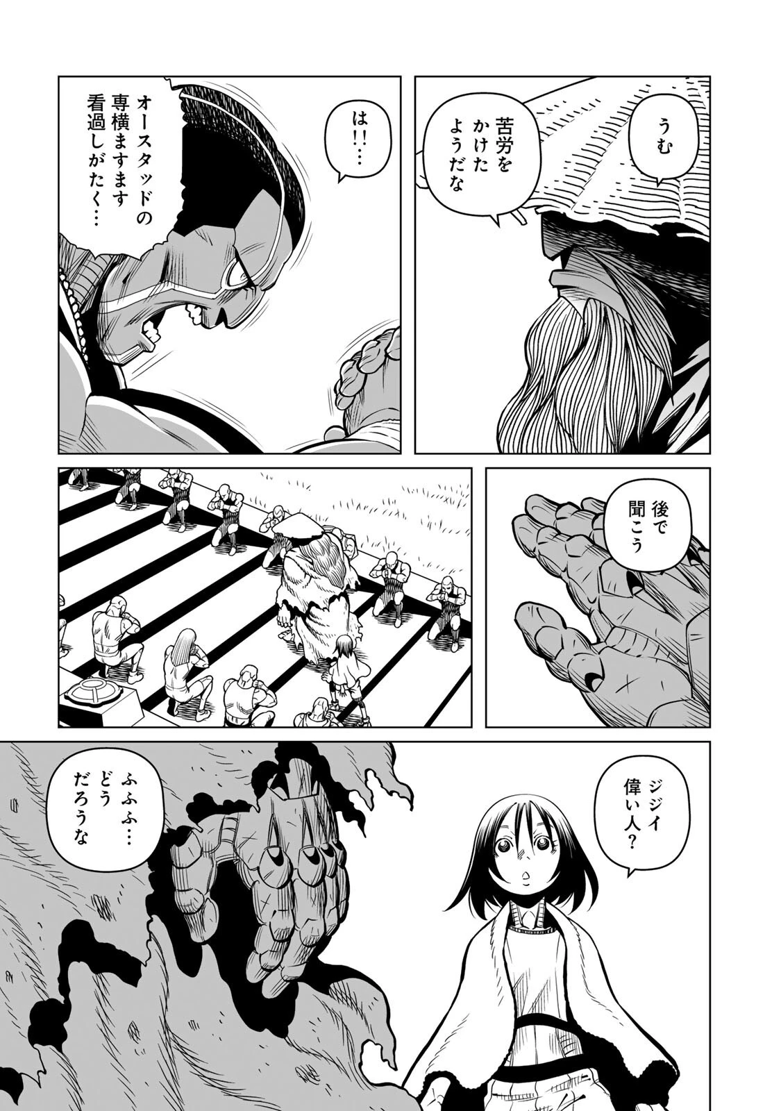 銃夢機甲術戦記 第3話 - 13