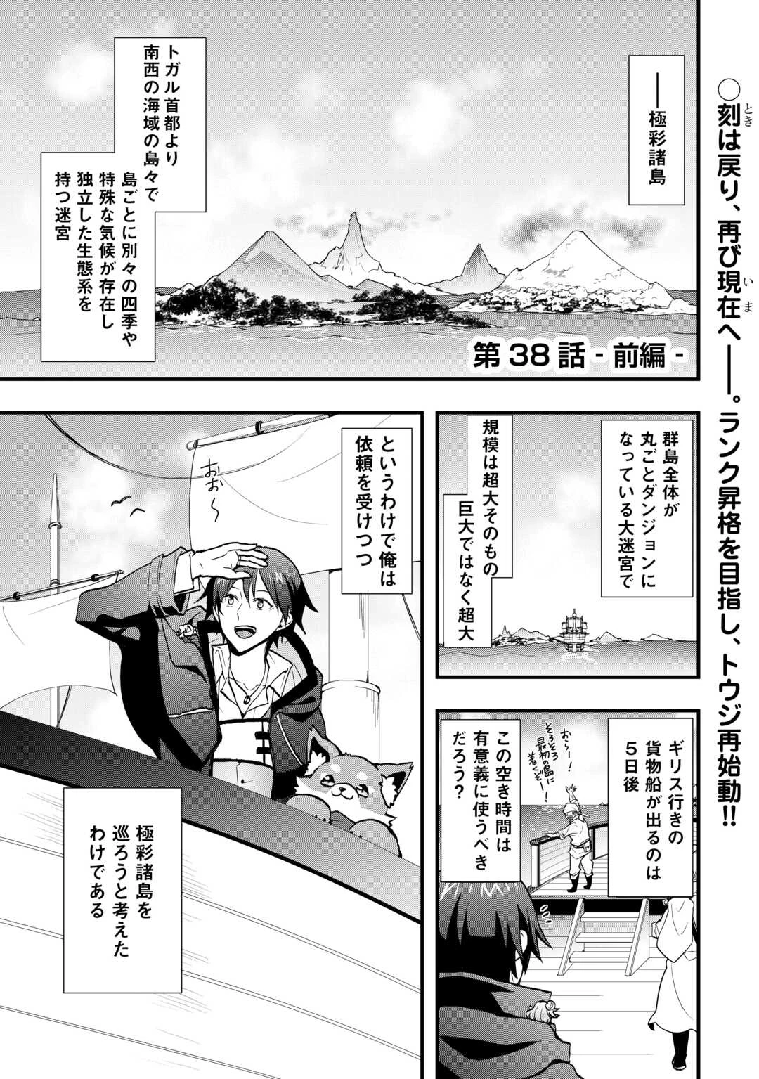 装備製作系チートで異世界を自由に生きていきます 第38話 - 1