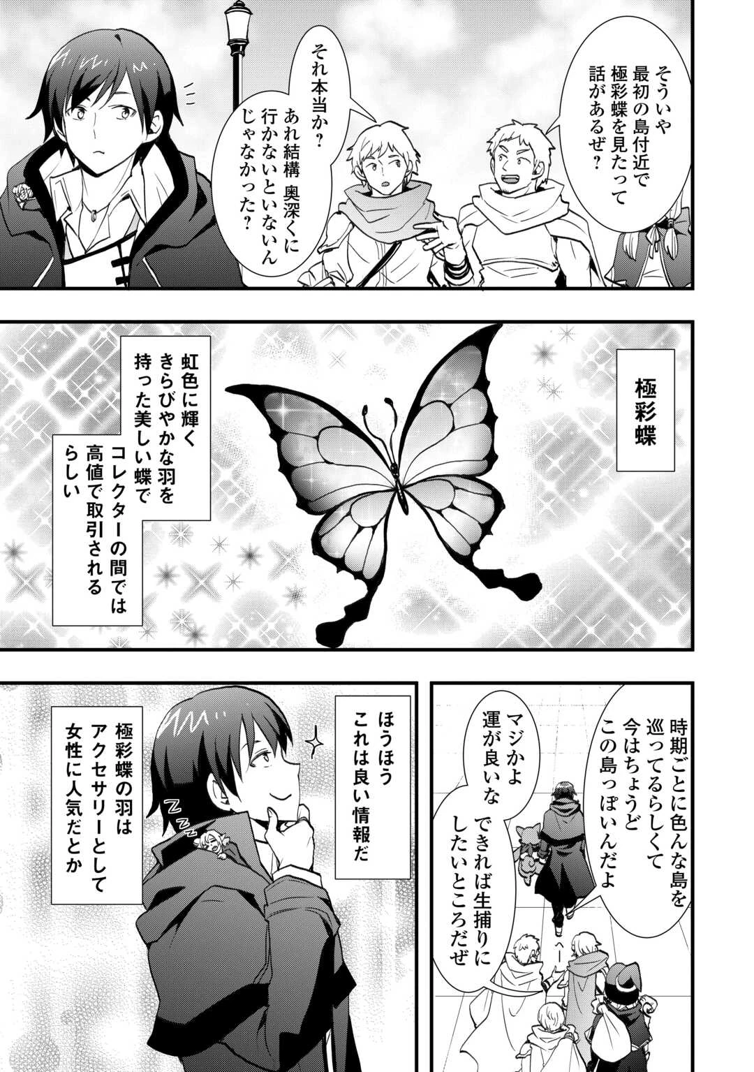 装備製作系チートで異世界を自由に生きていきます 第38話 - 3