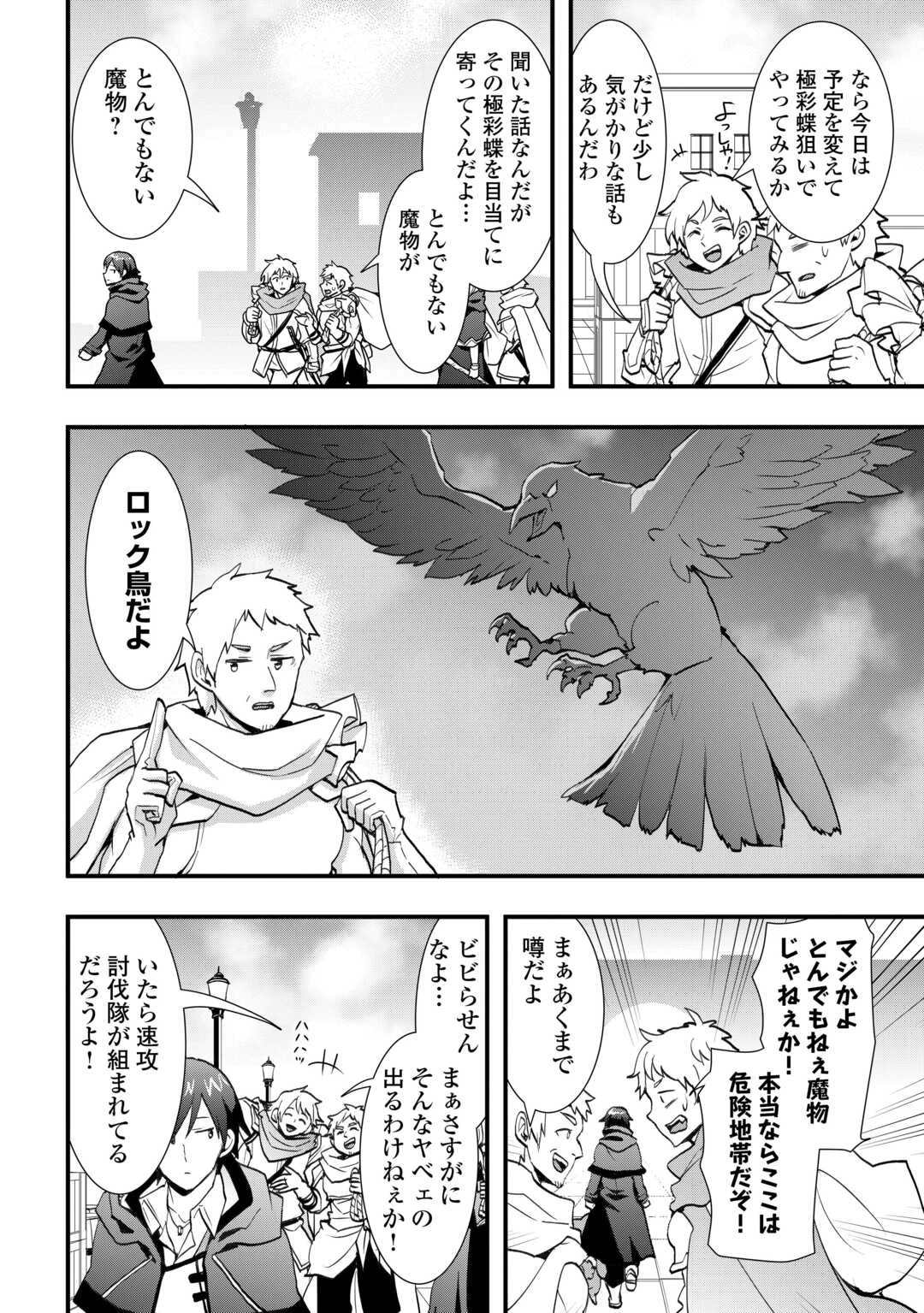 装備製作系チートで異世界を自由に生きていきます 第38話 - 4