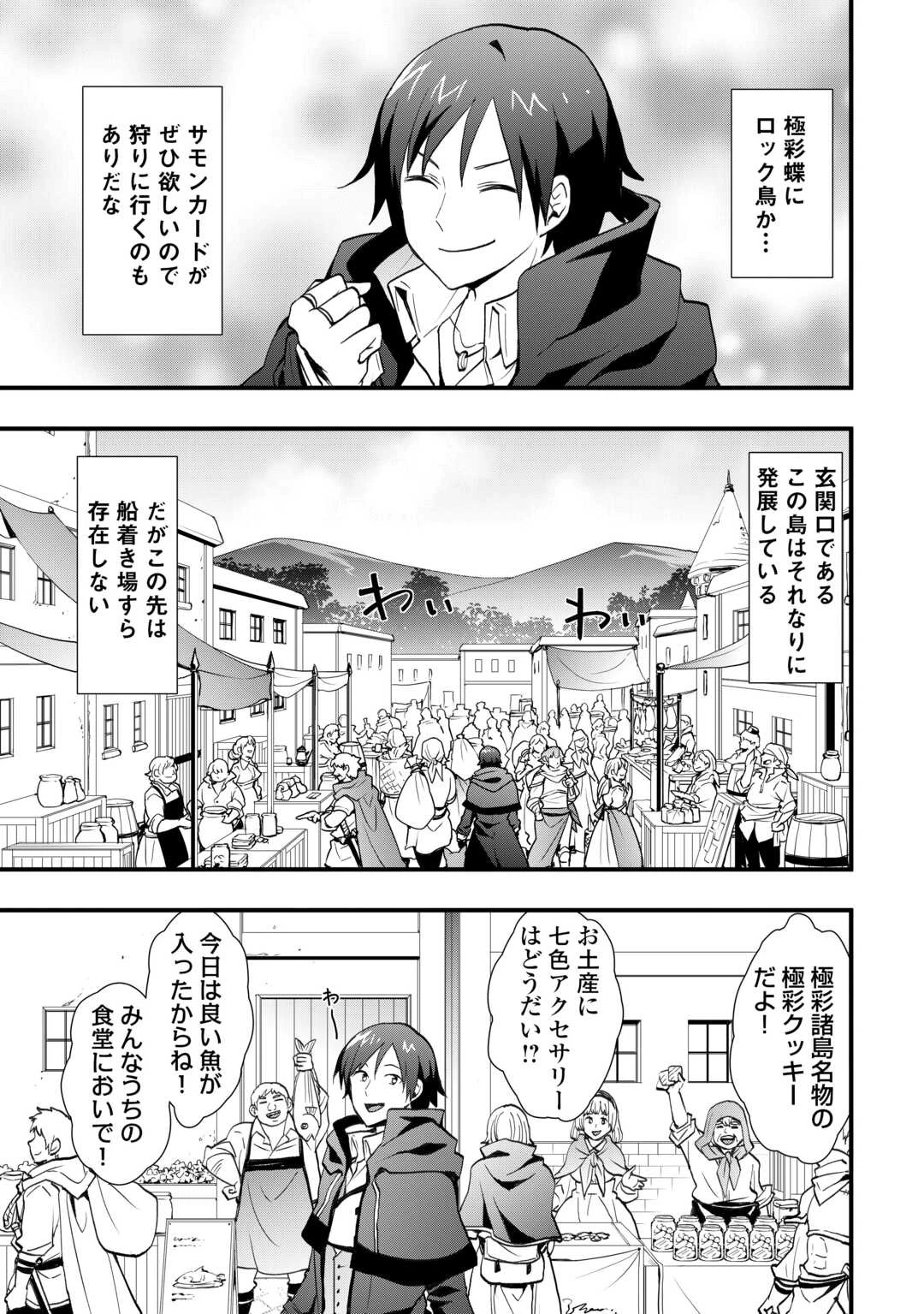 装備製作系チートで異世界を自由に生きていきます 第38話 - 5