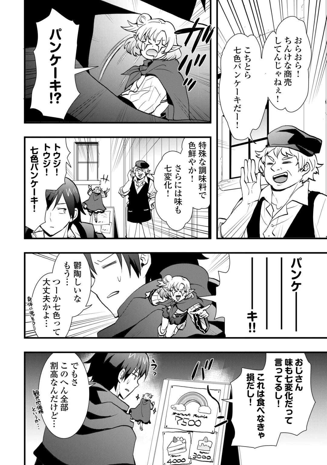 装備製作系チートで異世界を自由に生きていきます 第38話 - 6