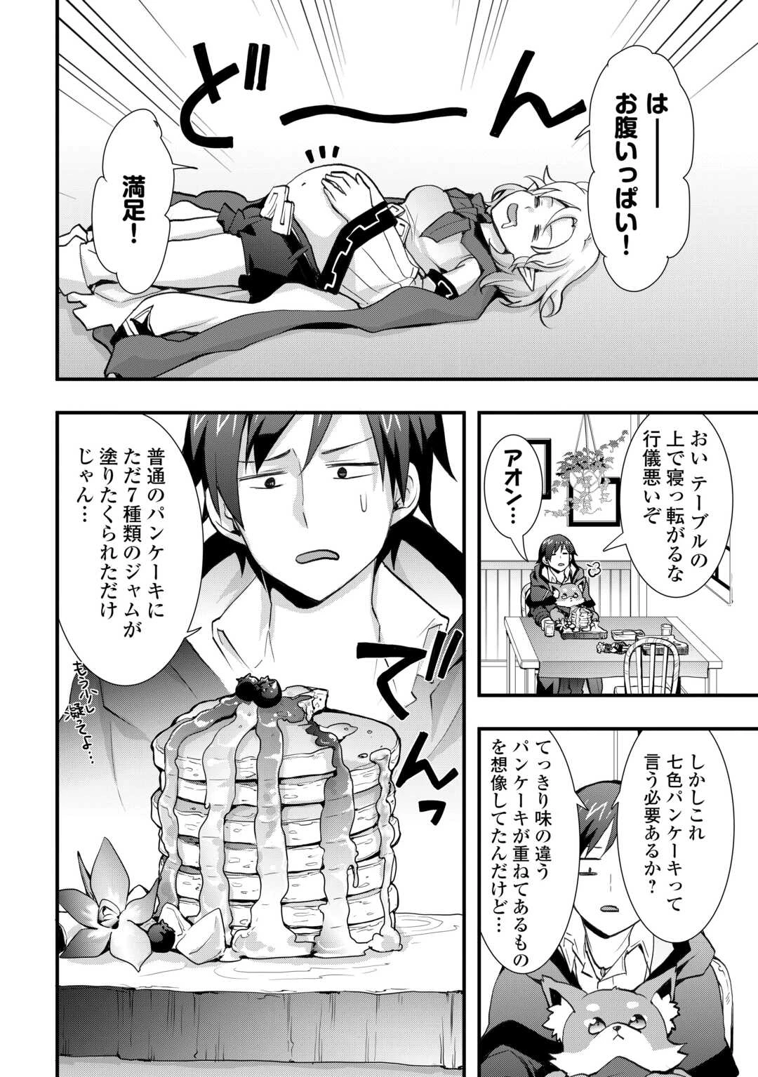装備製作系チートで異世界を自由に生きていきます 第38話 - 8