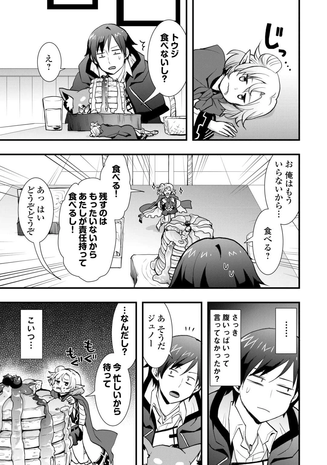 装備製作系チートで異世界を自由に生きていきます 第38話 - 9