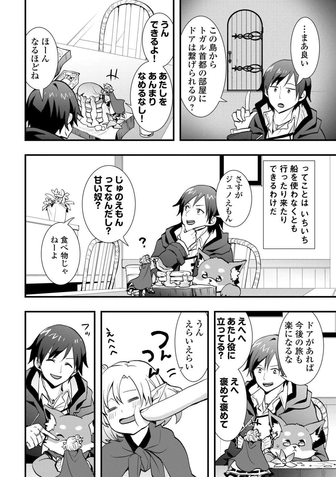 装備製作系チートで異世界を自由に生きていきます 第38話 - 10