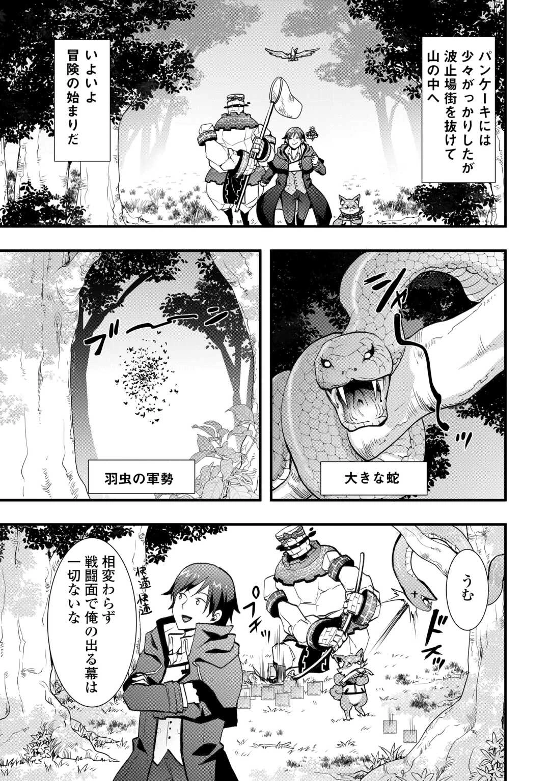 装備製作系チートで異世界を自由に生きていきます 第38話 - 11