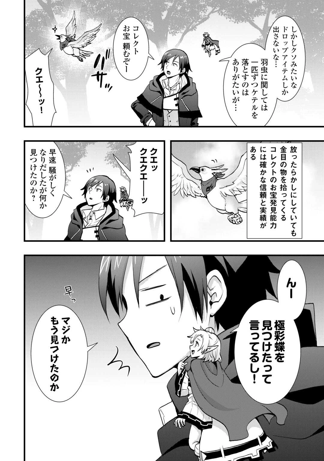装備製作系チートで異世界を自由に生きていきます 第38話 - 12