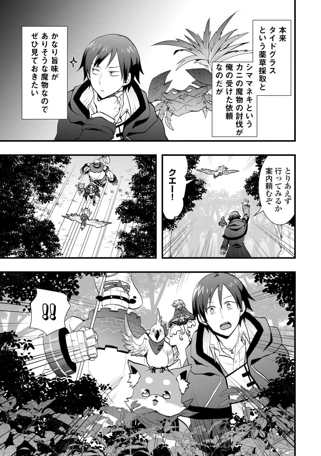 装備製作系チートで異世界を自由に生きていきます 第38話 - 13