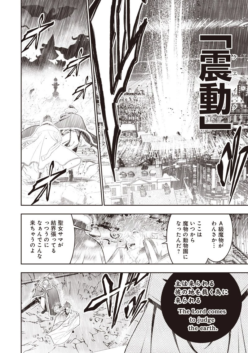 【世界最強の執事】ブラック職場を追放された俺、氷の令嬢に拾われる 第55話 - 4