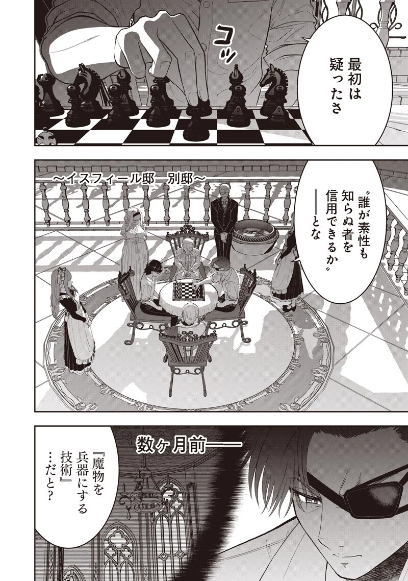 【世界最強の執事】ブラック職場を追放された俺、氷の令嬢に拾われる 第54話 - 4