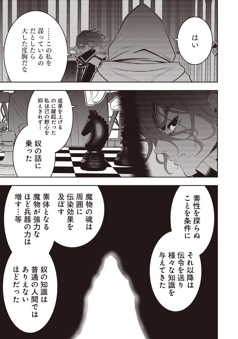 【世界最強の執事】ブラック職場を追放された俺、氷の令嬢に拾われる 第54話 - 5