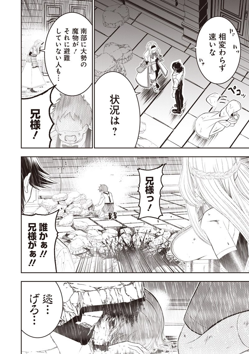 【世界最強の執事】ブラック職場を追放された俺、氷の令嬢に拾われる 第55話 - 8