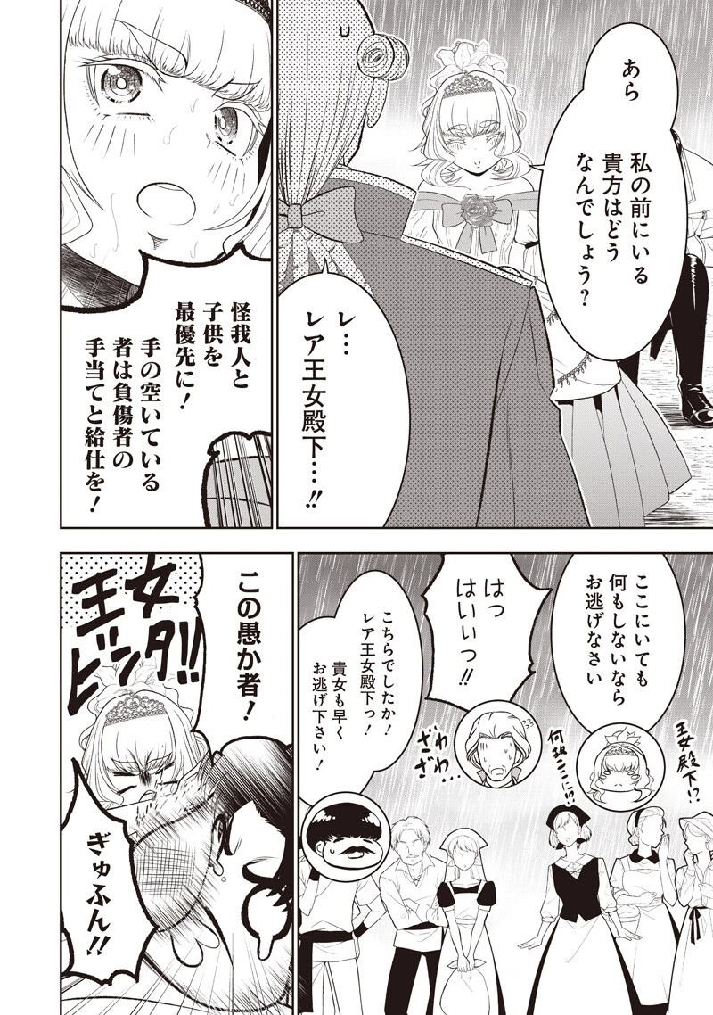 【世界最強の執事】ブラック職場を追放された俺、氷の令嬢に拾われる 第55話 - 10