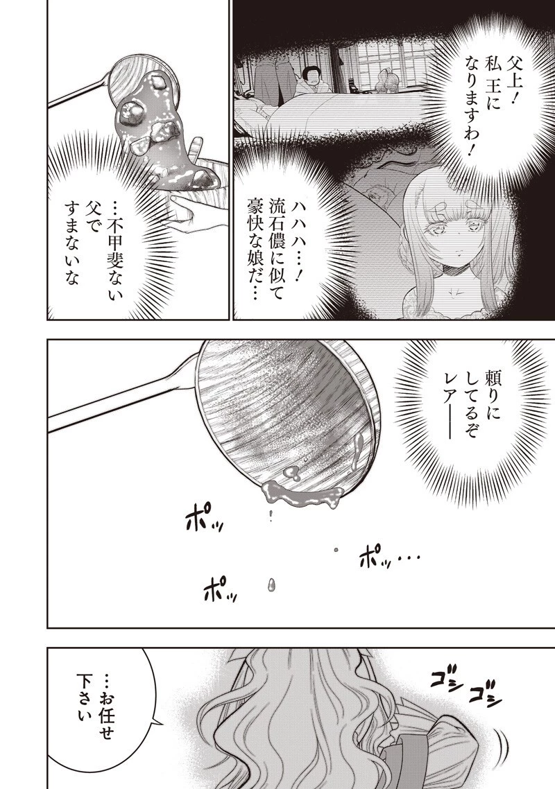 【世界最強の執事】ブラック職場を追放された俺、氷の令嬢に拾われる 第55話 - 12