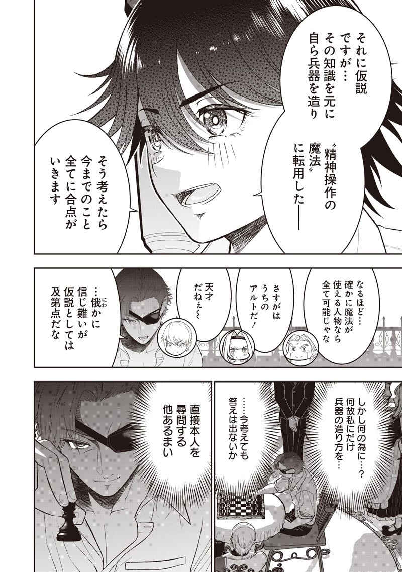 【世界最強の執事】ブラック職場を追放された俺、氷の令嬢に拾われる 第54話 - 12