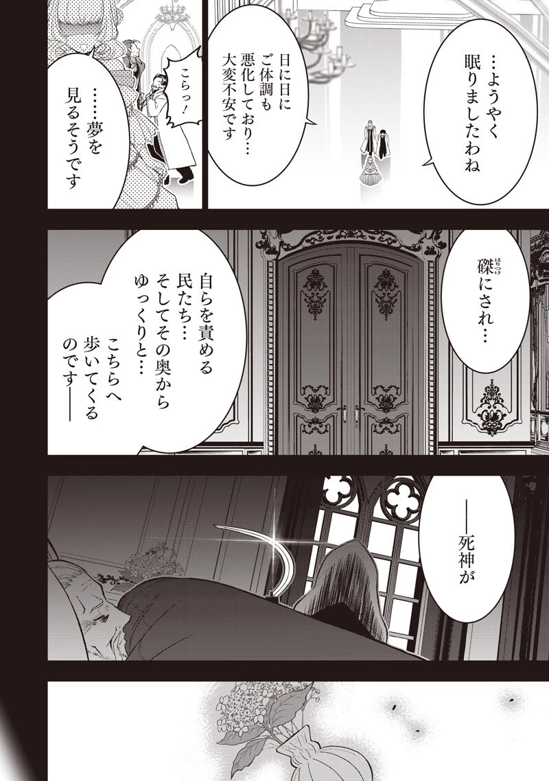 【世界最強の執事】ブラック職場を追放された俺、氷の令嬢に拾われる 第54話 - 14