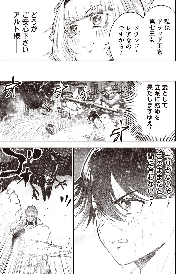 【世界最強の執事】ブラック職場を追放された俺、氷の令嬢に拾われる 第55話 - 13