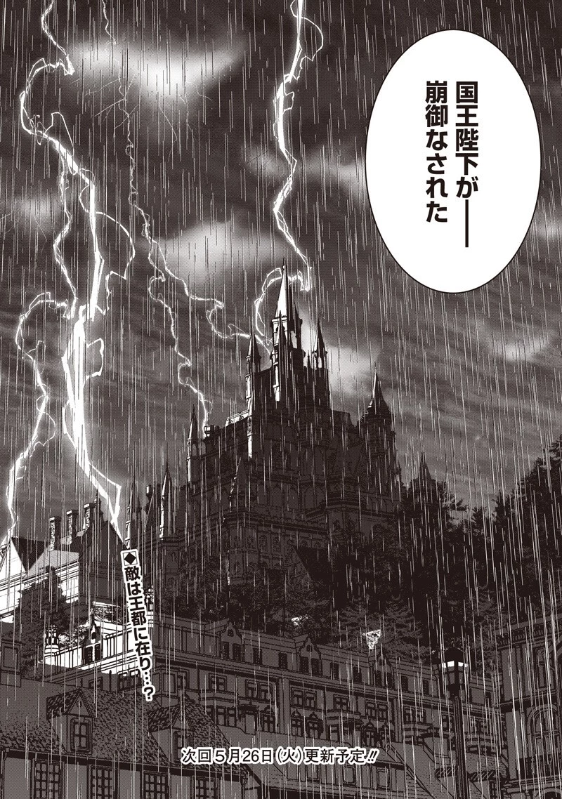 【世界最強の執事】ブラック職場を追放された俺、氷の令嬢に拾われる 第54話 - 18