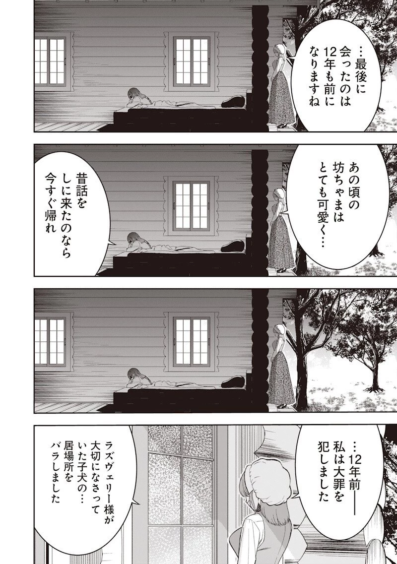 【世界最強の執事】ブラック職場を追放された俺、氷の令嬢に拾われる 第53話 - 2