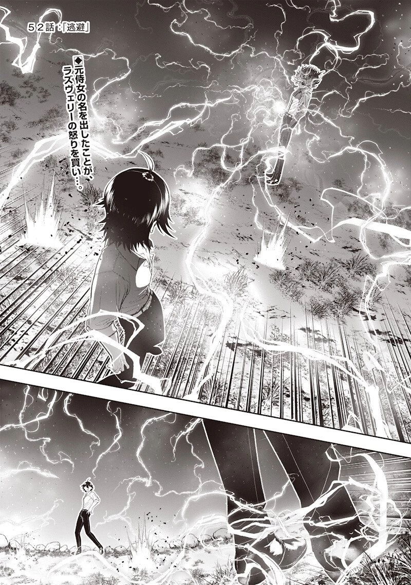 【世界最強の執事】ブラック職場を追放された俺、氷の令嬢に拾われる 第52話 - 1
