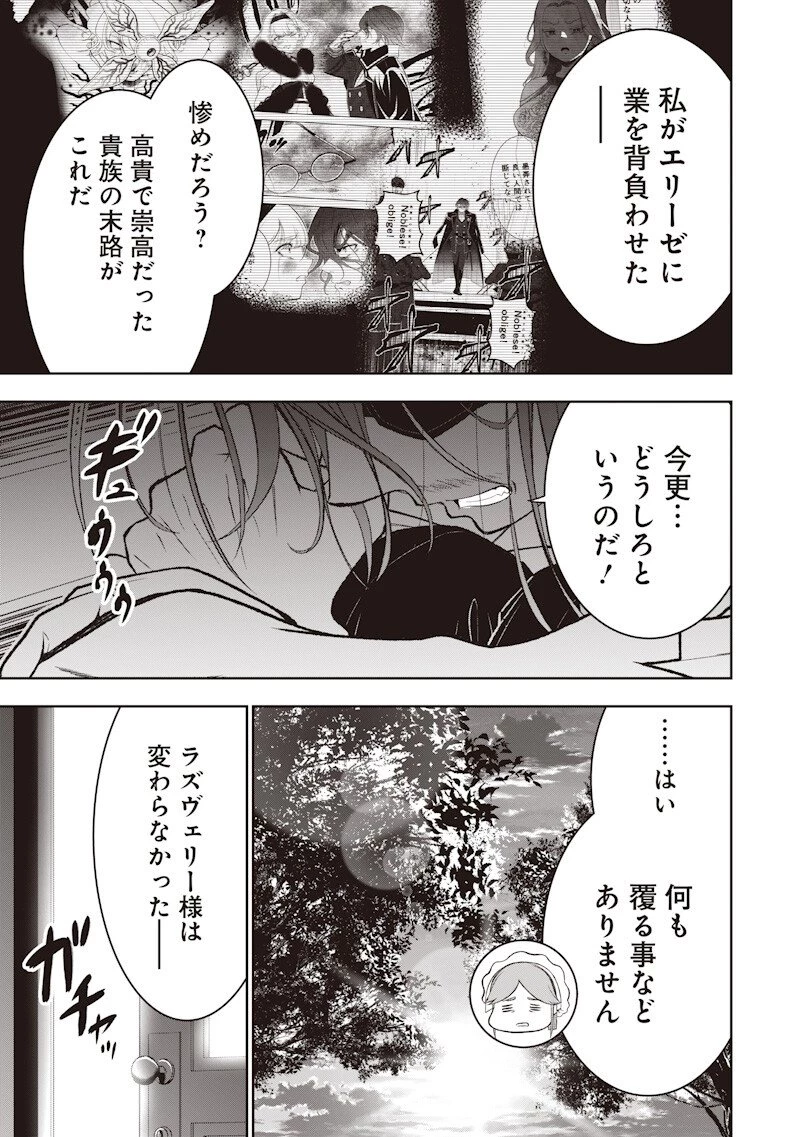 【世界最強の執事】ブラック職場を追放された俺、氷の令嬢に拾われる 第53話 - 7