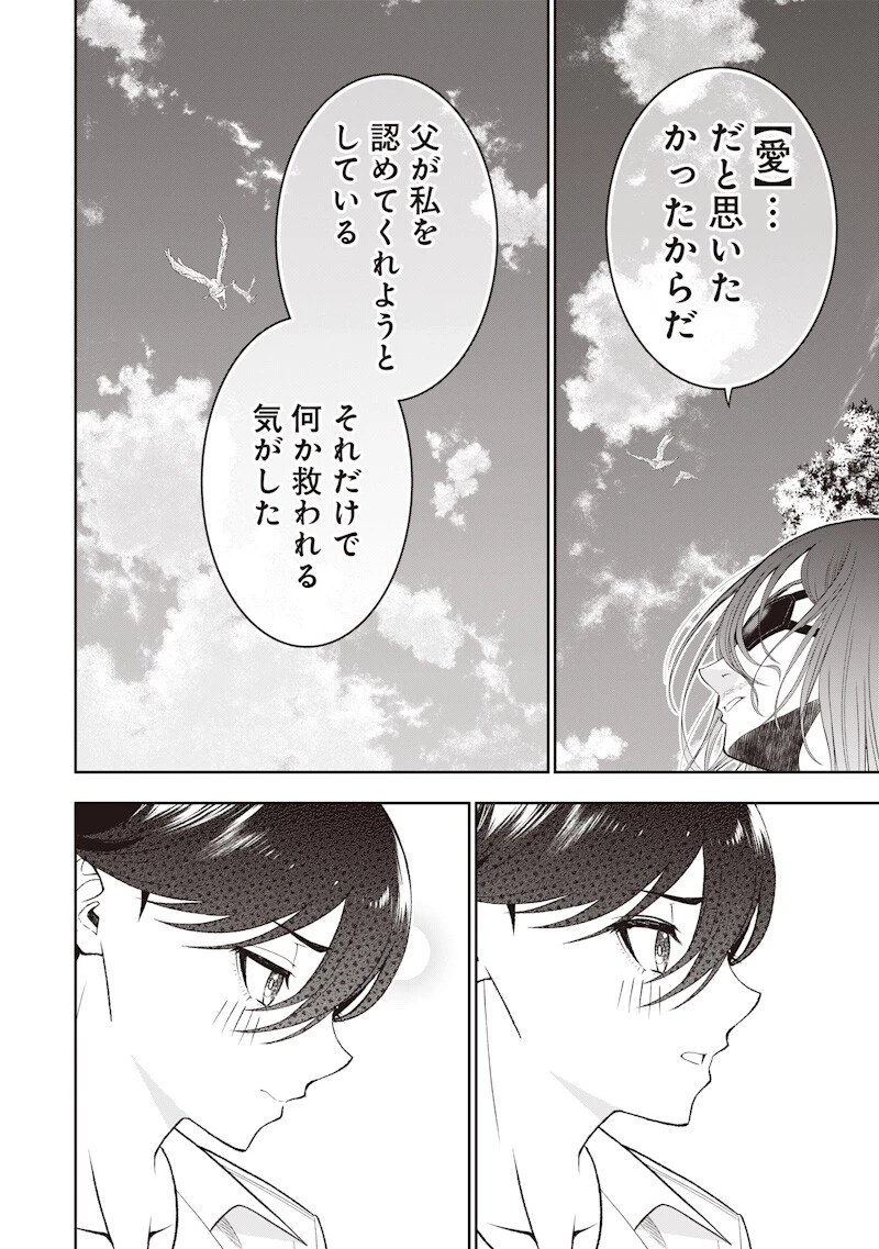 【世界最強の執事】ブラック職場を追放された俺、氷の令嬢に拾われる 第52話 - 6