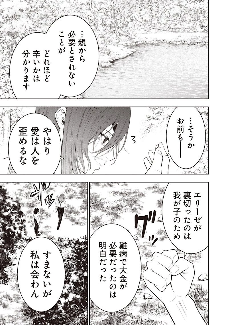 【世界最強の執事】ブラック職場を追放された俺、氷の令嬢に拾われる 第52話 - 7