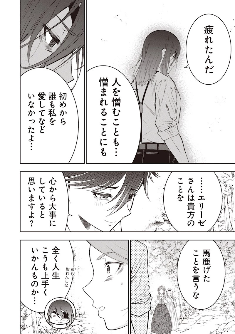 【世界最強の執事】ブラック職場を追放された俺、氷の令嬢に拾われる 第52話 - 8