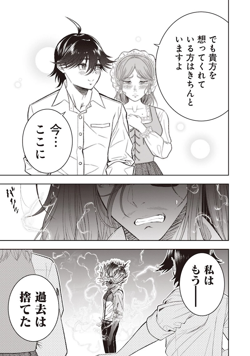 【世界最強の執事】ブラック職場を追放された俺、氷の令嬢に拾われる 第52話 - 11