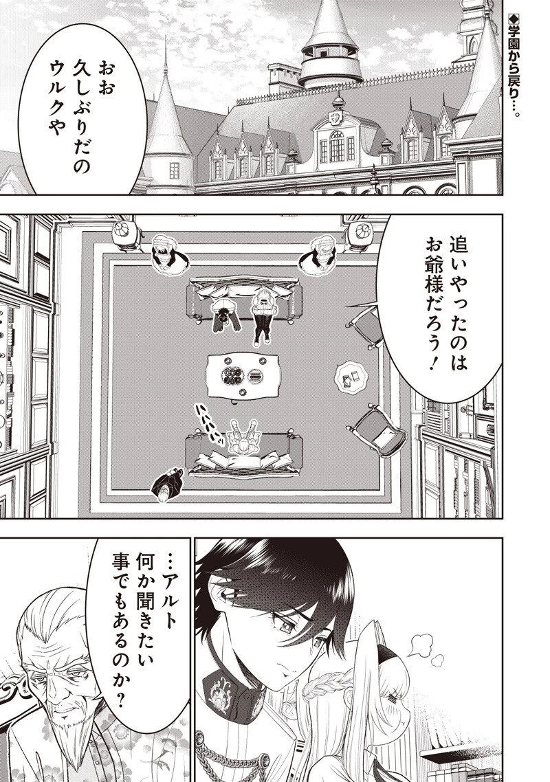 【世界最強の執事】ブラック職場を追放された俺、氷の令嬢に拾われる 第51話 - 1