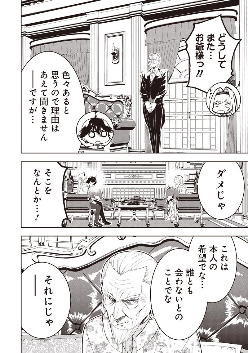 【世界最強の執事】ブラック職場を追放された俺、氷の令嬢に拾われる 第51話 - 6