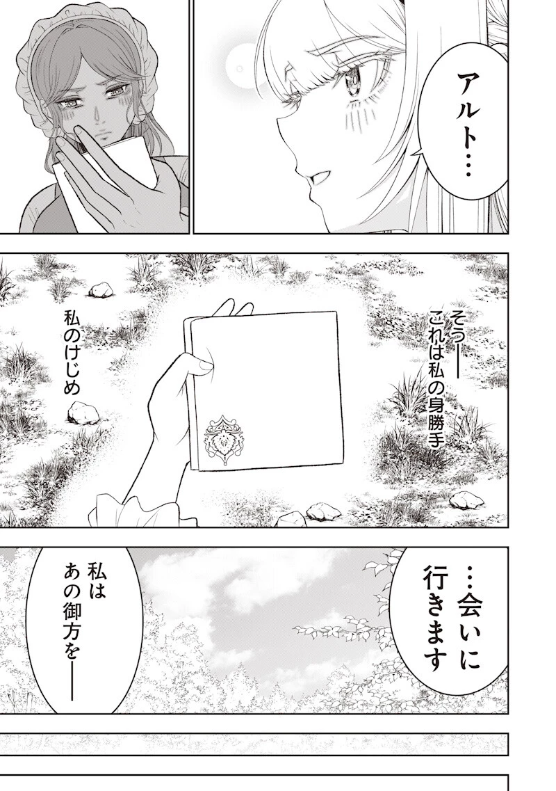 【世界最強の執事】ブラック職場を追放された俺、氷の令嬢に拾われる 第52話 - 15