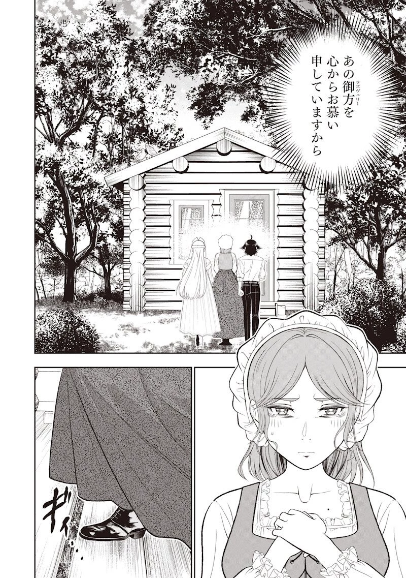 【世界最強の執事】ブラック職場を追放された俺、氷の令嬢に拾われる 第52話 - 16
