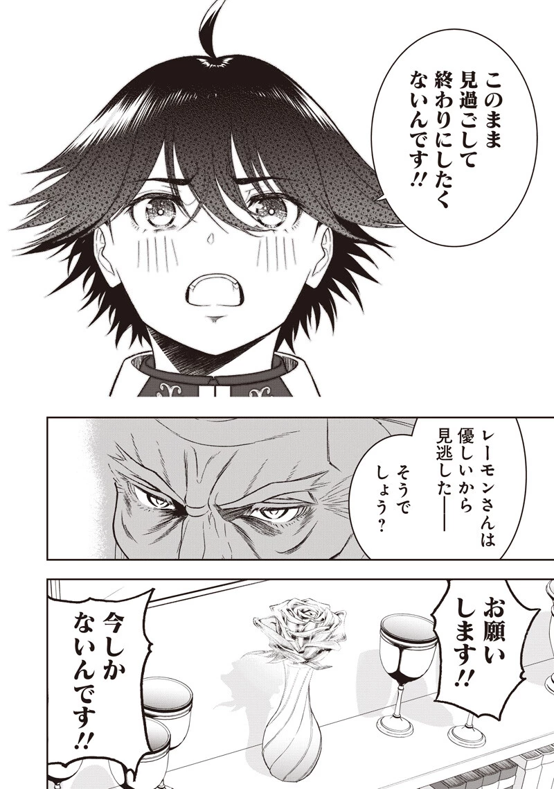 【世界最強の執事】ブラック職場を追放された俺、氷の令嬢に拾われる 第51話 - 8
