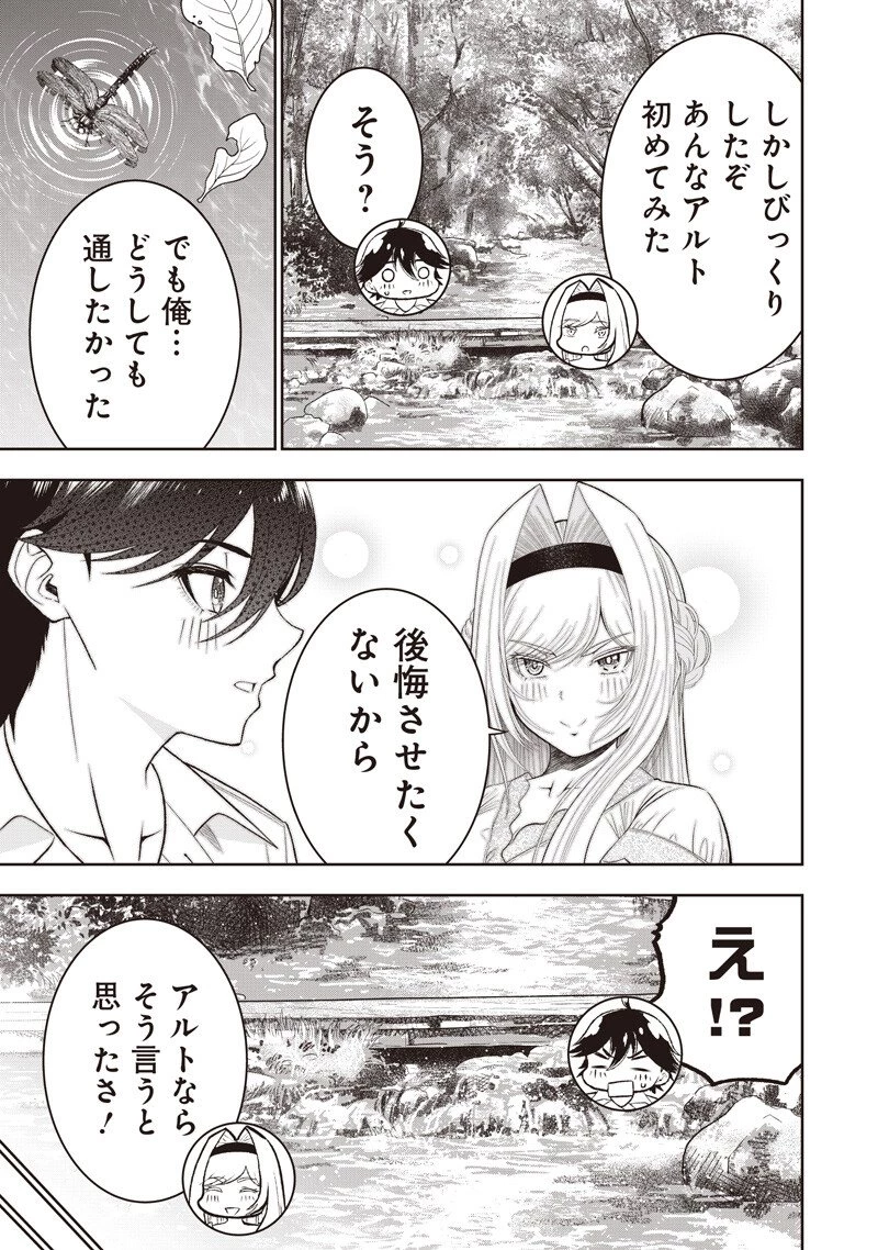 【世界最強の執事】ブラック職場を追放された俺、氷の令嬢に拾われる 第51話 - 13