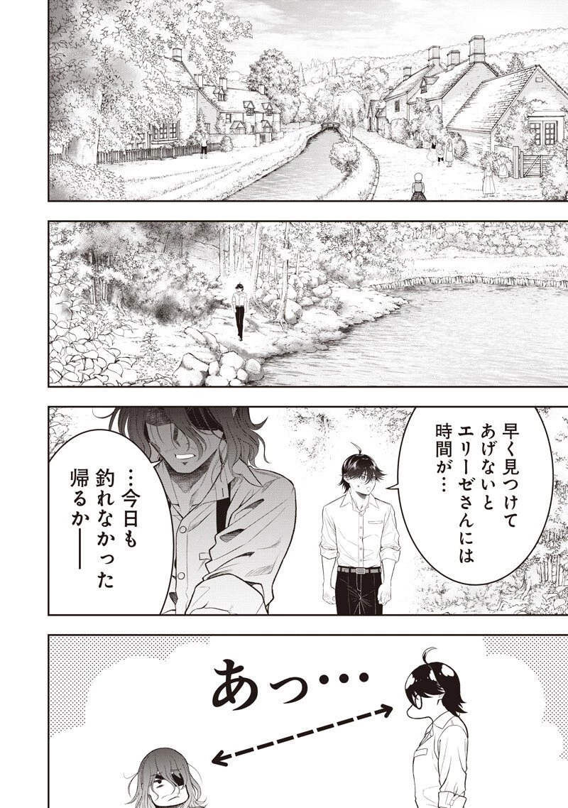 【世界最強の執事】ブラック職場を追放された俺、氷の令嬢に拾われる 第51話 - 14
