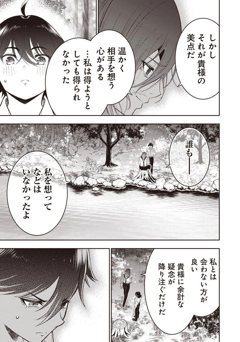 【世界最強の執事】ブラック職場を追放された俺、氷の令嬢に拾われる 第51話 - 17
