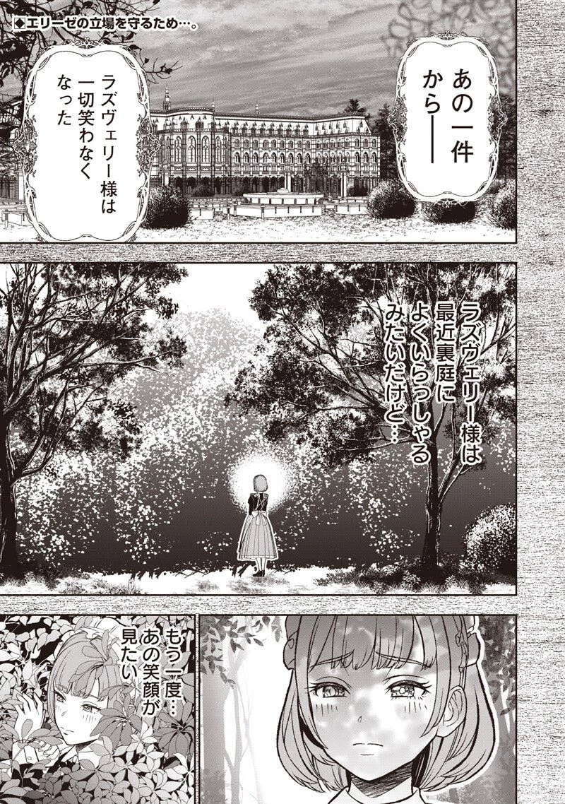 【世界最強の執事】ブラック職場を追放された俺、氷の令嬢に拾われる 第49話 - 1