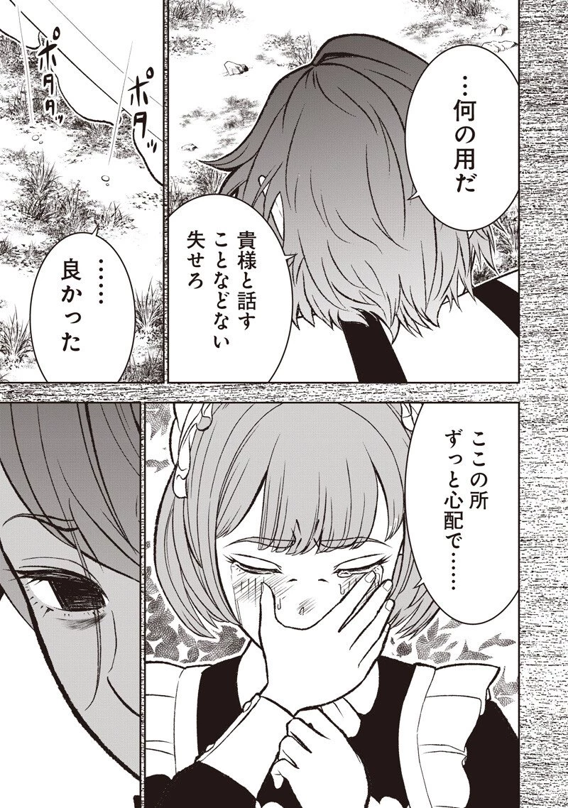 【世界最強の執事】ブラック職場を追放された俺、氷の令嬢に拾われる 第49話 - 3