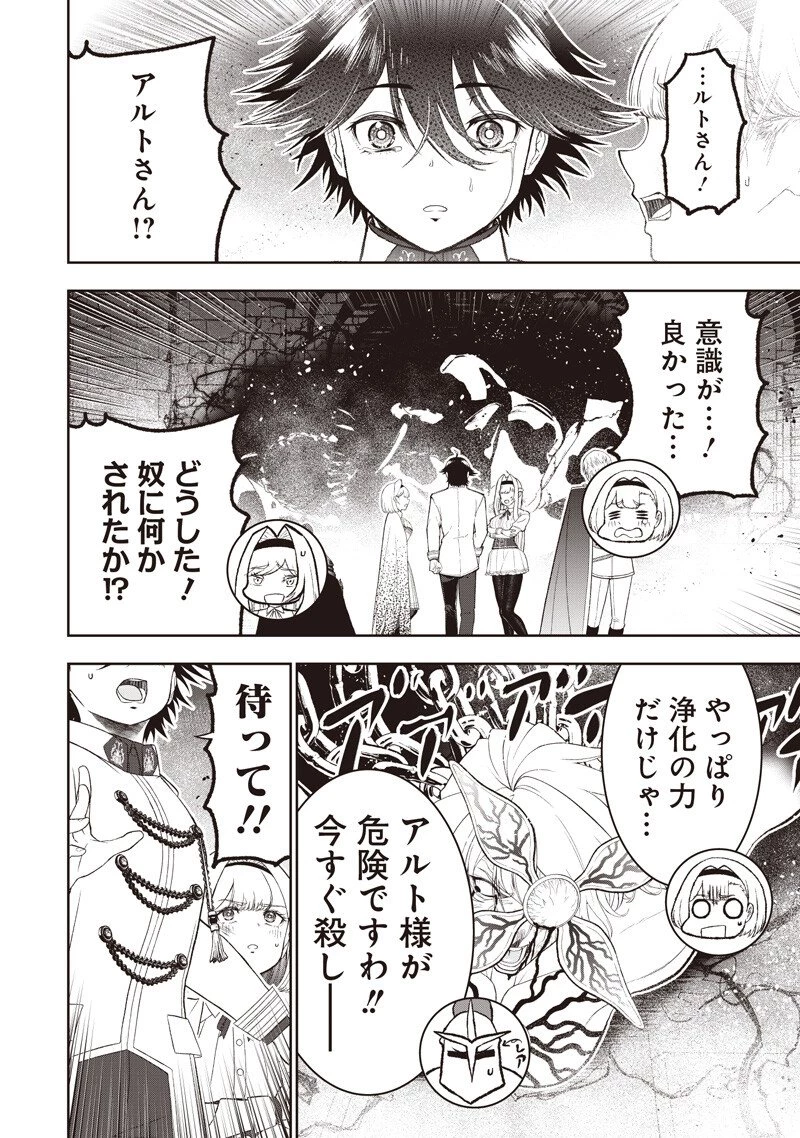 【世界最強の執事】ブラック職場を追放された俺、氷の令嬢に拾われる 第49話 - 10