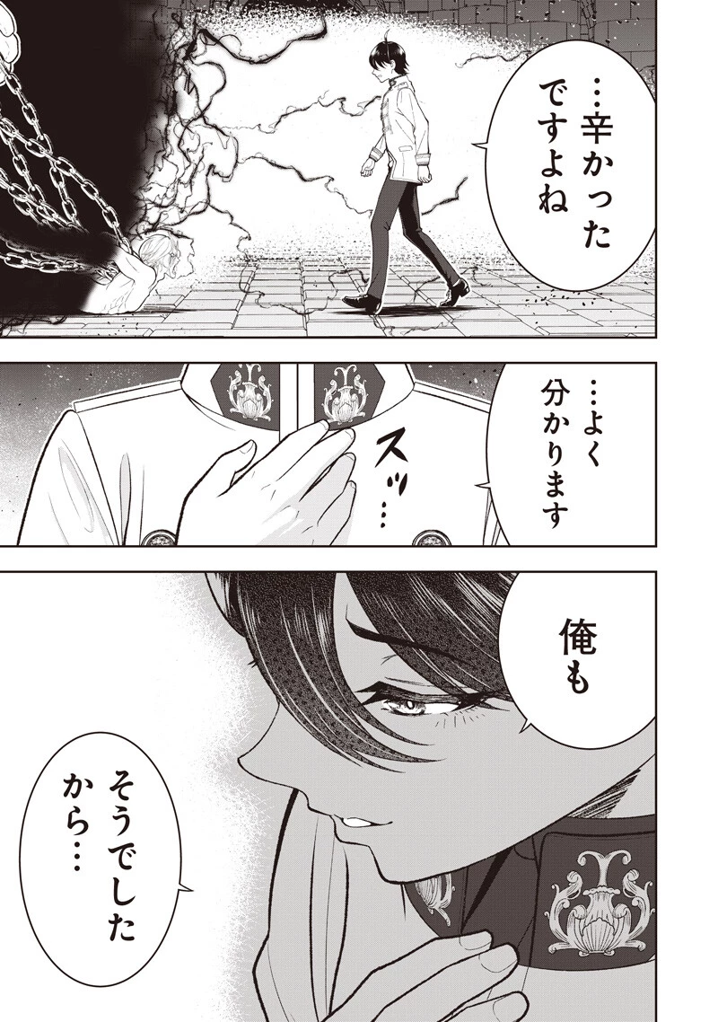 【世界最強の執事】ブラック職場を追放された俺、氷の令嬢に拾われる 第49話 - 11