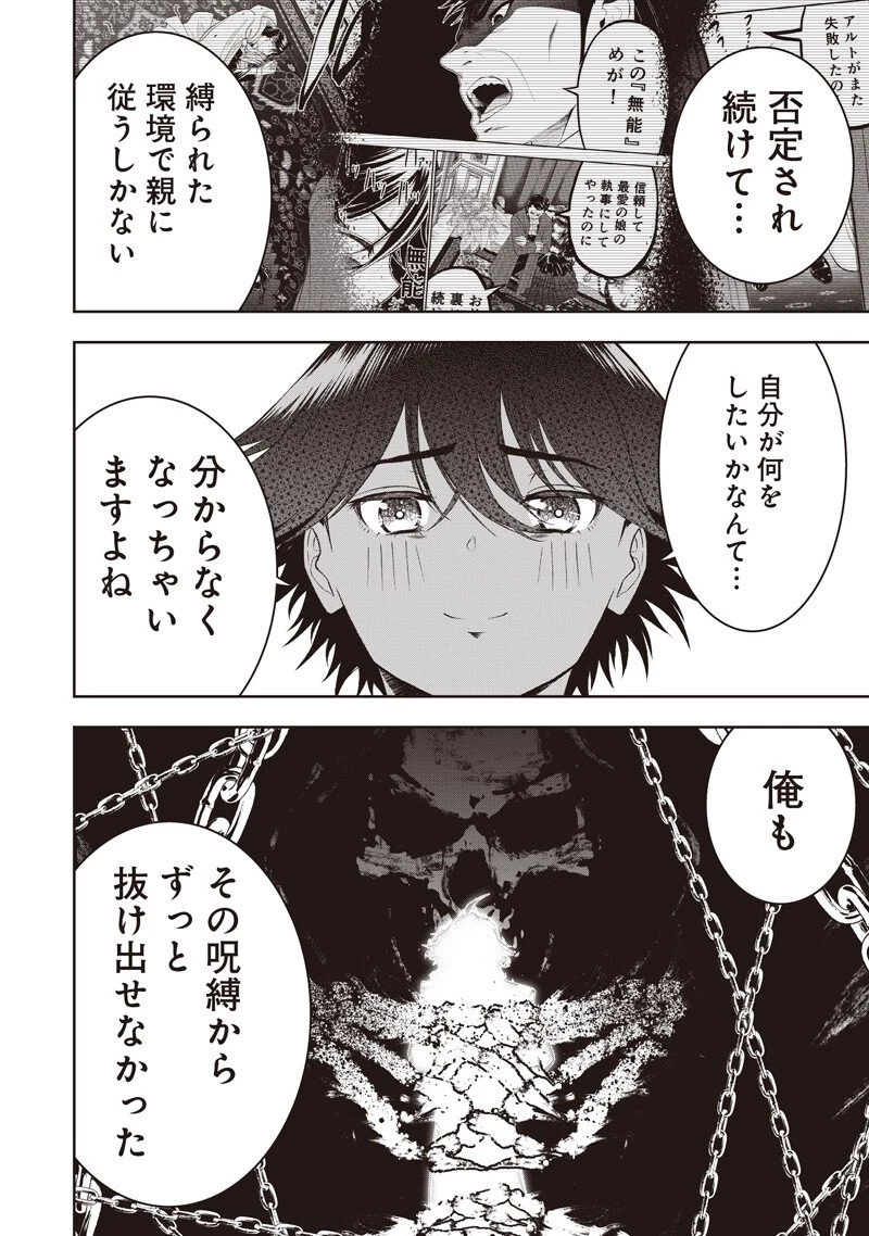 【世界最強の執事】ブラック職場を追放された俺、氷の令嬢に拾われる 第49話 - 12