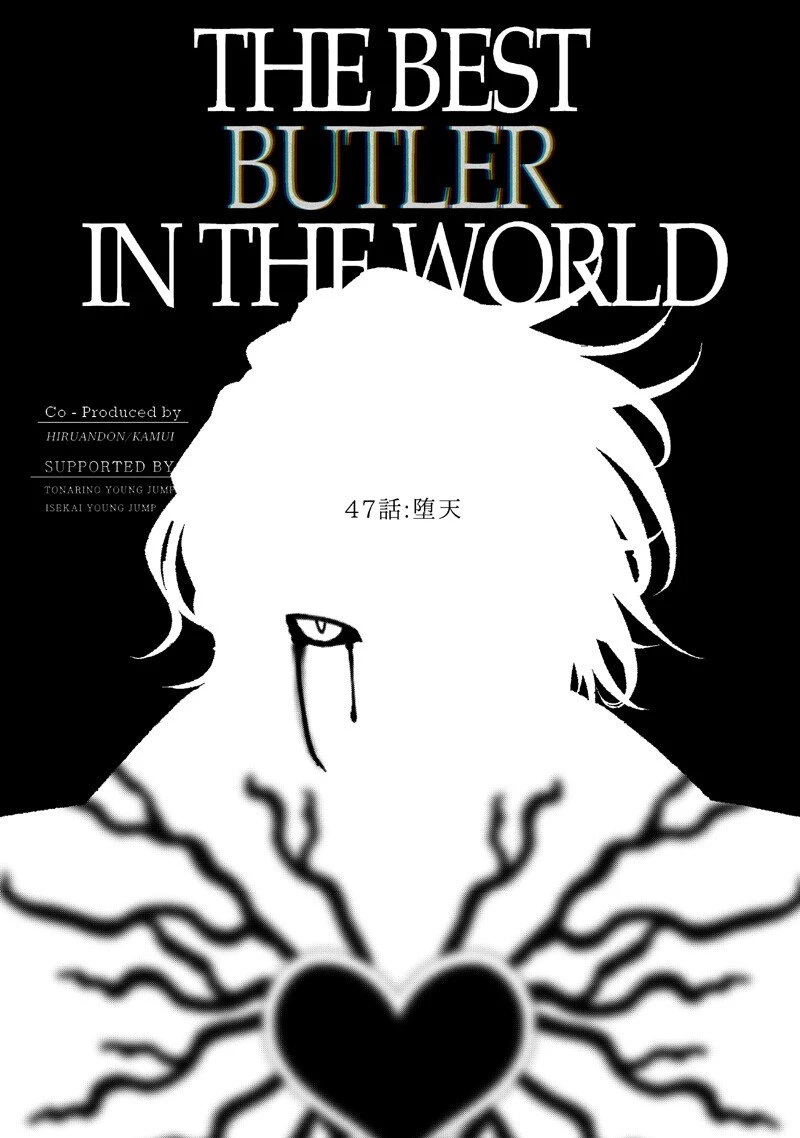 【世界最強の執事】ブラック職場を追放された俺、氷の令嬢に拾われる 第47話 - 1