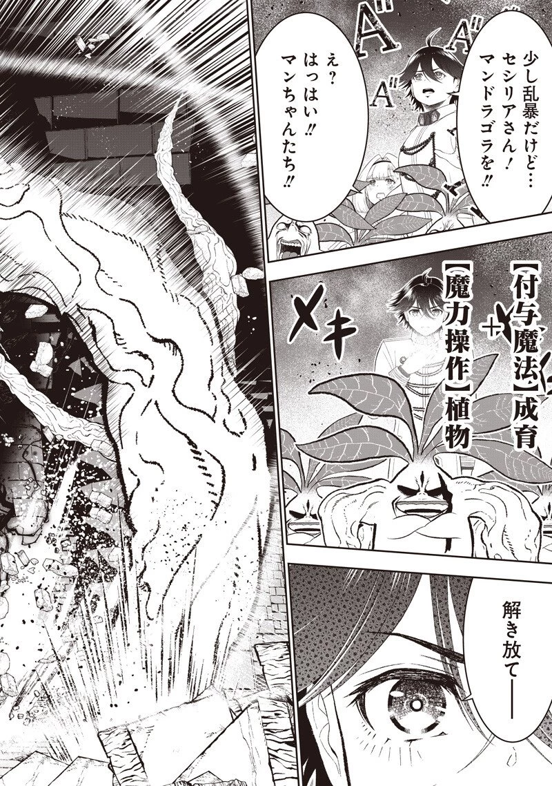 【世界最強の執事】ブラック職場を追放された俺、氷の令嬢に拾われる 第47話 - 8