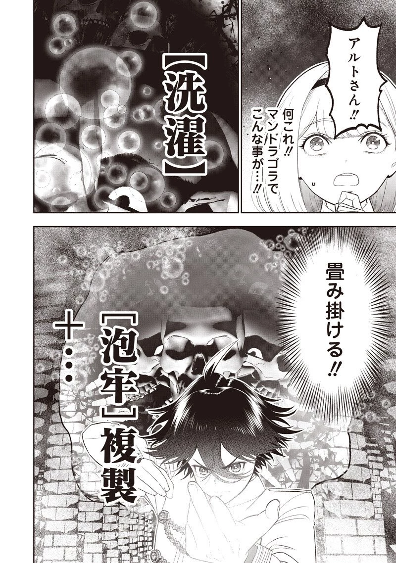 【世界最強の執事】ブラック職場を追放された俺、氷の令嬢に拾われる 第47話 - 10