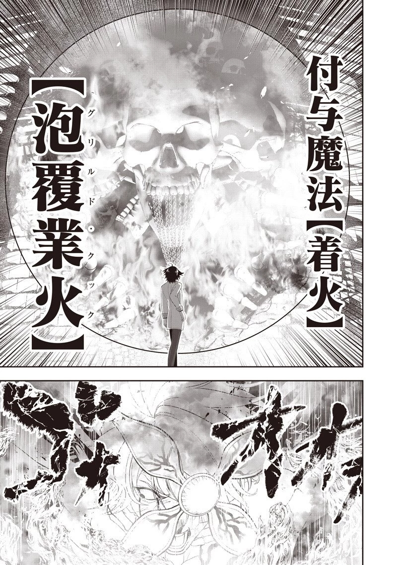 【世界最強の執事】ブラック職場を追放された俺、氷の令嬢に拾われる 第47話 - 11