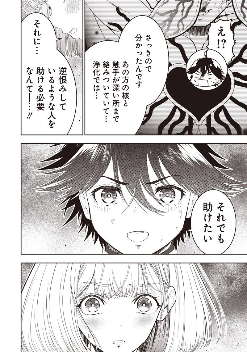 【世界最強の執事】ブラック職場を追放された俺、氷の令嬢に拾われる 第47話 - 14