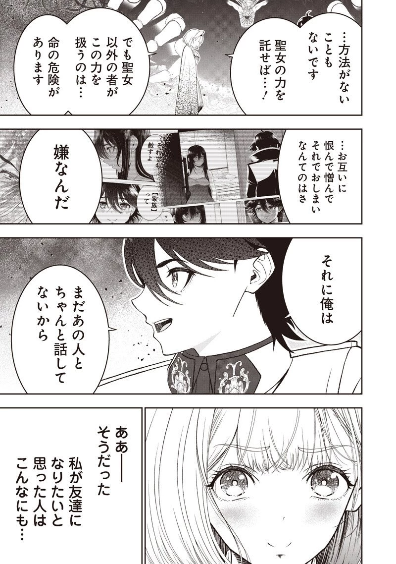 【世界最強の執事】ブラック職場を追放された俺、氷の令嬢に拾われる 第47話 - 15